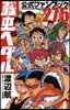 弱蟲ペダル 27.5 公式ファンブック