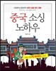 중국 소싱 노하우