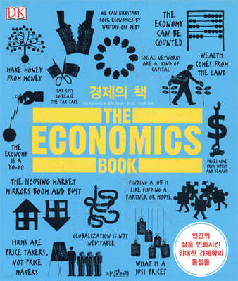 경제의 책
