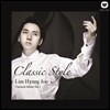 임형주 - Classic Style : 클래식 앨범 [3천장 한정판]