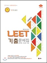 UNION LEET 기출문제집