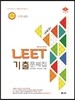 UNION LEET 기출문제집