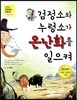검정소와 누렁소가 온난화를 일으켜
