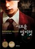 새로운 엘리엇