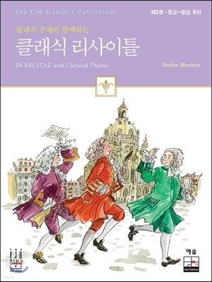 클래식 리사이틀 3