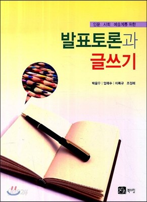 발표토론과 글쓰기