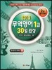 2013 무역영어 1급 30일 완성