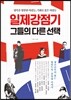 일제강점기 그들의 다른 선택