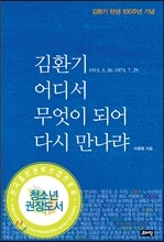 김환기 어디서 무엇이 되어 다시 만나랴