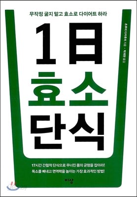 1日 효소 단식