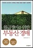 월급쟁이를 위한 부동산 경매