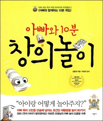 아빠와 10분 창의놀이