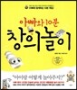 아빠와 10분 창의놀이