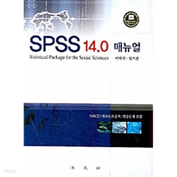 SPSS 14.0 매뉴얼