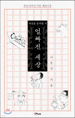 얼빠진 세상