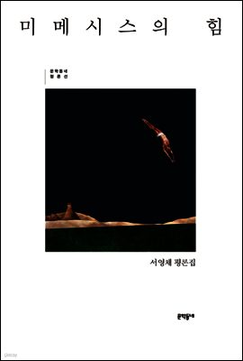 미메시스의 힘