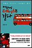 어차피 레이스는 길다