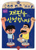 재판을 신청합니다