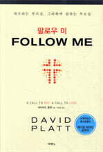 FOLLOW ME 팔로우 미