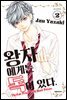 왕자에게는 독이 있다 02권