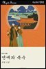 연애와 복수