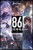 86 -에이티식스- 5