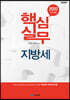 2020 핵심실무 지방세