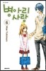 병아리 사랑 06권