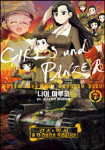 [대여] 걸즈＆판처 좀 더 러브러브 작전입니다! 07권