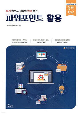 파워포인트 활용