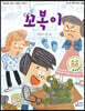 꼬복이