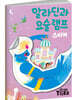 명작 스티커북 : 알라딘과 요술램프