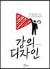 강의 디자인