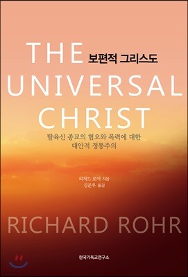 보편적 그리스도