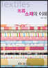 의류소재의이해