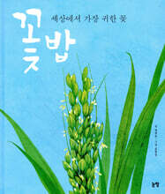 꽃밥