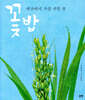 꽃밥