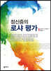 정신증의 로샤 평가