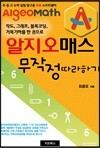 알지오매스 무작정 따라하기