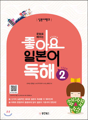 일본어뱅크 좋아요 일본어 독해 STEP 2