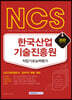 2020 NCS 한국산업기술진흥원 직업기초능력평가