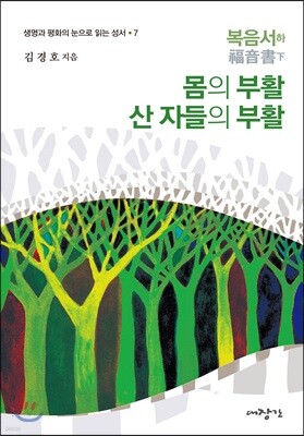 복음서 (하)
