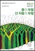 복음서 (하)