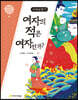 사씨남정기 : 여자의 적은 여자인가?