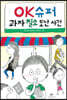 OK슈퍼 과자 질소 도난 사건