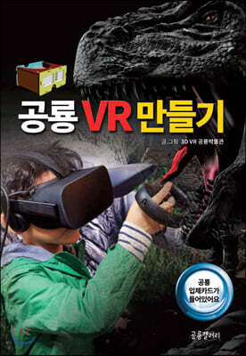 공룡 VR 만들기