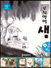 창의독서 지도교재 로직아이 샘 파랑 3단계