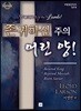 존귀하신 주의 어린 양!