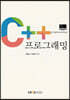 C++프로그래밍