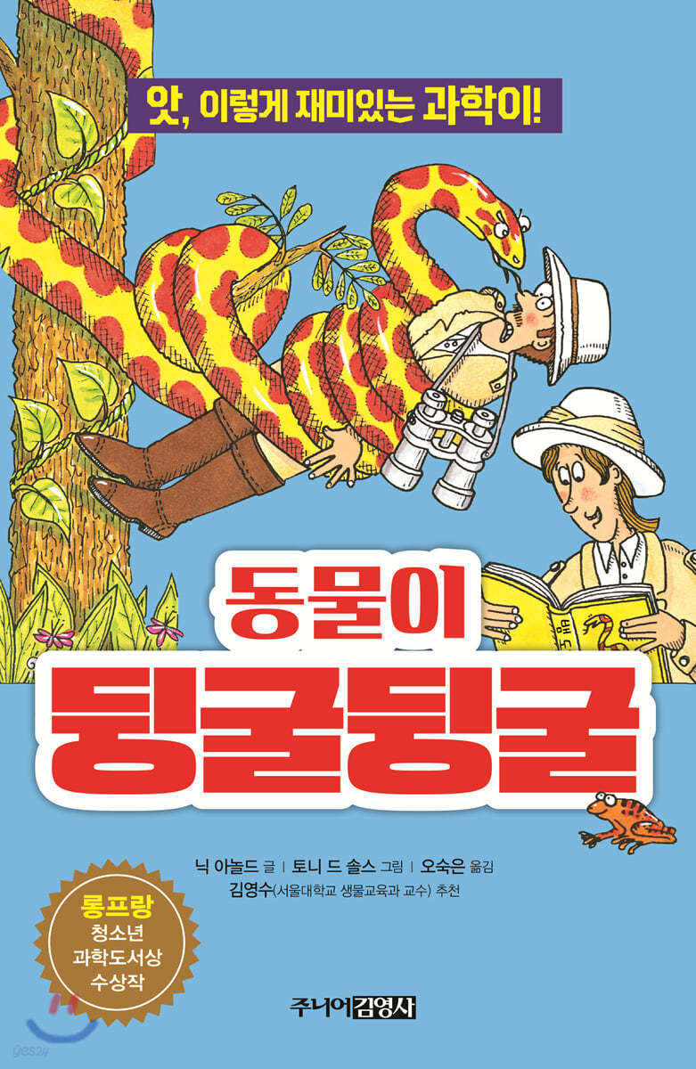 동물이 뒹굴뒹굴